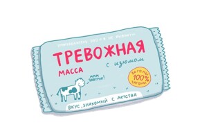 Комиксы про взрослую жизнь