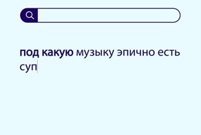 Шуточные запросы в поисковике, которые все боялись спросить
