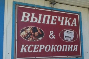 Смешные надписи и объявления, написанные нашими людьми