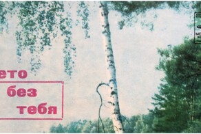 Советский диско-лаундж "Лето без тебя"