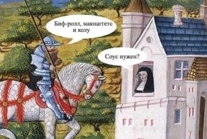 Мемы из "Страдающего Средневековья"