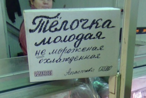 Смешные ценники с сюрпризом, которые трудно не заметить