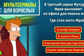 Тест на знание самых отбитых мультсериалов за последние 30 лет