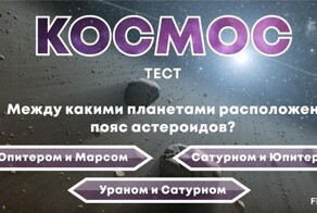 Космический тест по нашей солнечной системе