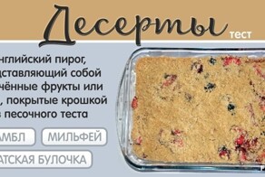 Тест: угадайте десерт по его описанию