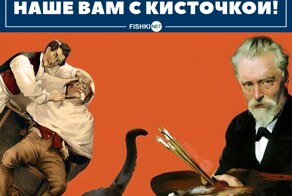 «Наше вам с кисточкой!»: о какой кисточке идёт речь?