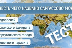 Морской географический тест