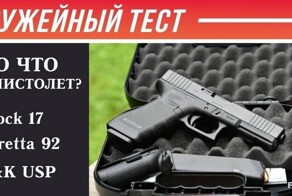 Тест по огнестрельному оружию