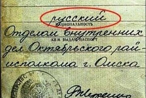 Зачем в советских паспортах обязательно указывали национальность?