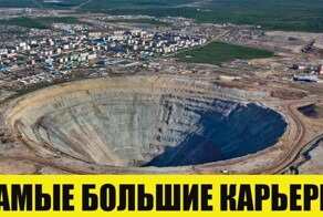 Самые большие карьеры в мире . ТОП-10. Интересные факты