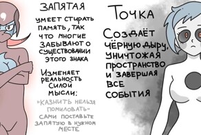 Казнить нельзя помиловать: художник хуманизировал знаки препинания, показав их крутейшие суперспособности