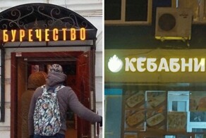 15 примеров смешных названий кафе и магазинов