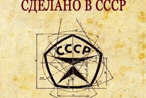 Про советские вещи, которые еще долго не сломаются