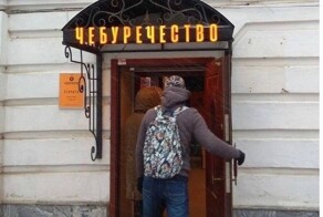 Креативные вывески и названия, мимо которых без смеха не пройти