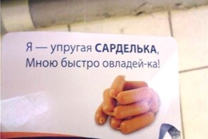 Горе-рекламщики, фантазия которых переходит все разумные границы