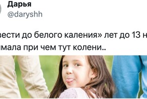 Когда детям послышалось и они дофантазировали