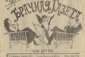 Что писали в старых газетах, начиная с 1900-х