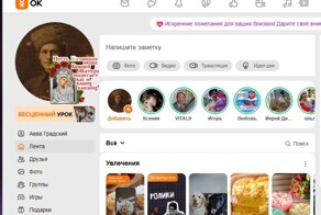 Как удалить профиль в Одноклассниках