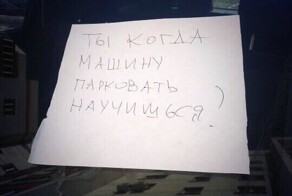 Записки на лобовом, которые обнаружили автовладельцы