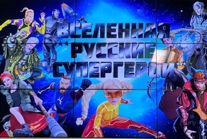 В Москве презентовали новых русских супергероев