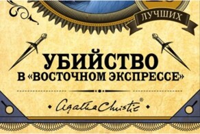 Криминальное чтиво на эту зиму