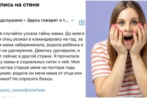 Пользователи рассказали, какие семейные тайны они случайно узнали
