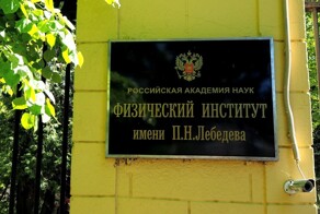 В Москве неизвестные обокрали Физический институт имени Лебедева