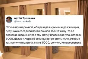 Ситуации в примерочных, которые до конца дней не забудешь