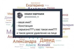 Ситуации, в которые могли попасть только люди с необычными именами
