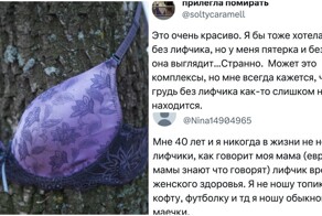"Не ношу лифчик": девушки отказались от белья и рассказали, что из этого вышло