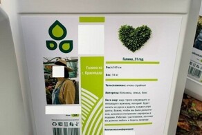 Россияне начали знакомиться при помощи объявлений на канистрах с удобрениями