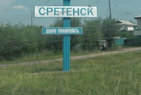 В Забайкалье главой Сретенска стал судимый за грабёж единоросс