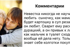 "Мужа надо любить как сына!": свекровь, которая переживает за сыночку