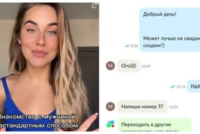 Краснодарка придумала новый способ знакомства с состоятельными мужчинами