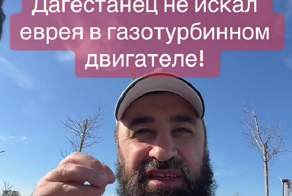 «Он там не еврея искал»: дагестанец раскрыл секрет - для чего на самом деле его земляк заглядывал в турбину самолёта