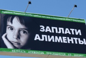 "Доска позора": в РФ создадут публичный реестр должников по алиментам