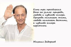 А дядя Миша прав. Цитаты М. Задорнова