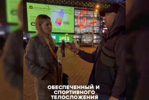 Девушки на улицах городов рассказали, какими должны быть их парни и мужья