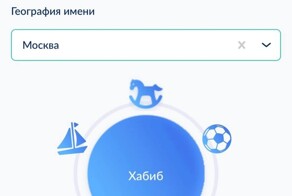 Москвичка решила сгенерировать возможное имя ребёнка на сайте ЗАГС - и очень удивилась