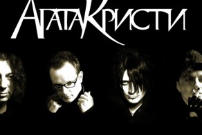 Две песни группы "Агата Кристи" признали пропагандой наркотиков