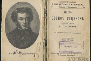 Во Франции задержали граждан Грузии, которые крали из библиотек редкие издания Пушкина