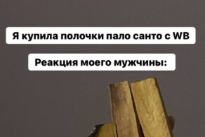 Как развалить отношения за 500 рублей: фанатам Wildberries посвящается