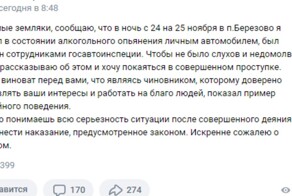 "Готов понести наказание": чиновник из ХМАО публично повинился перед жителями региона за пьяную езду