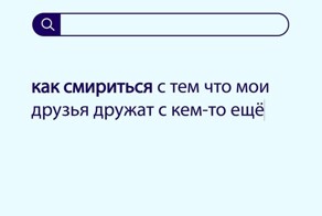 Забавные запросы в поисковиках