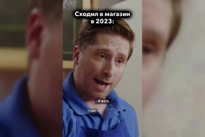 Когда сходил в магазин за продуктами в 2023
