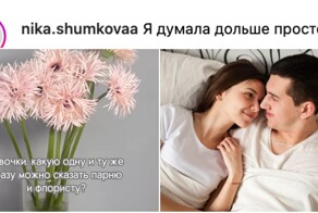 "Я думала дольше простоит": какую одну и ту же фразу можно сказать флористу и парню