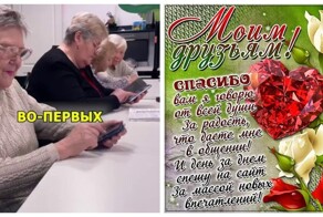 Почему бабушки отправляют открытки в WhatsApp