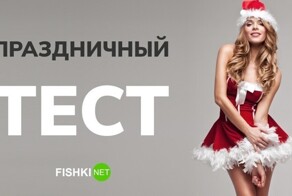 Праздничный тест, составленный для гурманов