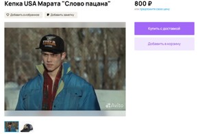 Разобрали кладовку: на "Авито" втридорога продают вещи, похожие на одежду героев сериала "Слово пацана"