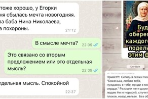 Сообщения, которые могли написать друг другу только родственники